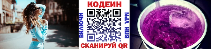 Кодеин напиток Lean (лин)  Ильский 